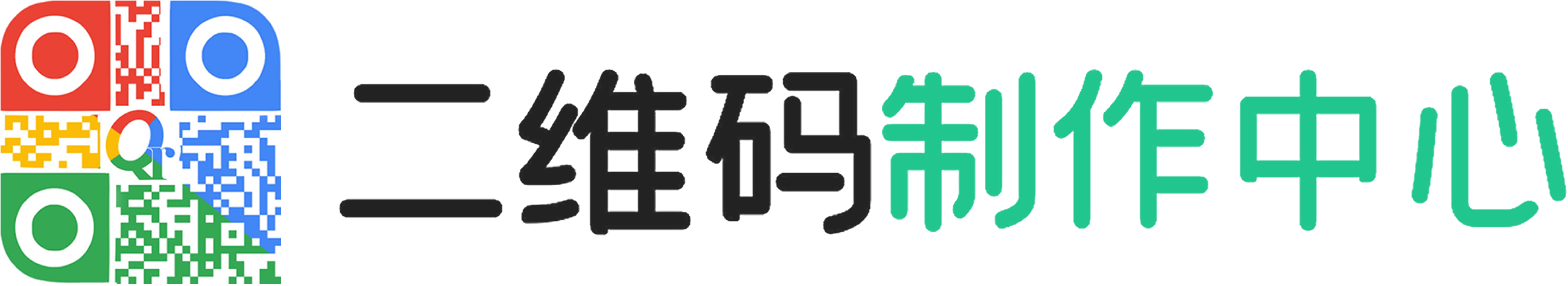 二維碼制作中心