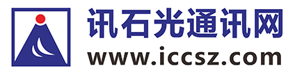 訊石光通訊網-光通訊行業的充電站|光通信咨詢