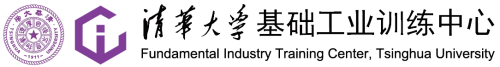 清華大學基礎工業訓練中心