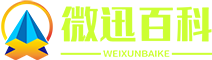 微迅百科 - 提供日常生活技巧，讓日常生活更簡單！