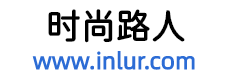 時尚路人網 | INLUR.COM