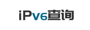 ipv6地址查詢 ipv6屬地查詢 ipv6歸屬地查詢 查詢ipv6地址 ip查詢網