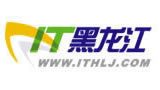 IT黑龍江-黑龍江IT行業門戶網