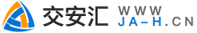 交安匯