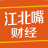 江北嘴財經-智庫型數字化財經新媒體