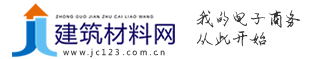 建筑材料網――建材行業門戶、信息發布平臺、B2B