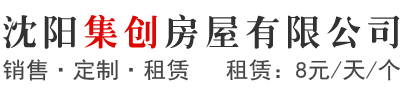 沈陽集創房屋有限公司