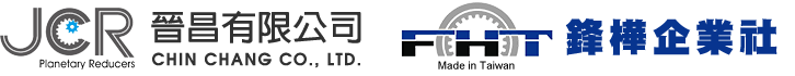 臺灣行星減速機|中空旋轉平臺-臺灣晉昌有限公司