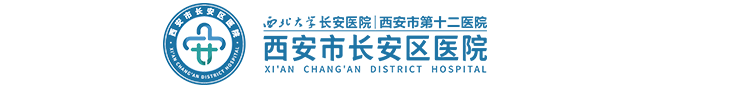 西安市長安區醫院【官網】