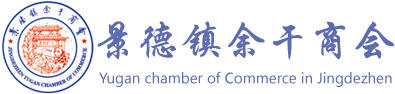 景德鎮余干商會-景德鎮余干商會
