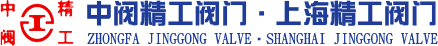 【官網】中閥精工閥門（武漢）有限公司-中國?上海精工閥門廠有限公司