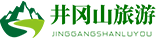 井岡山旅游攻略_井岡山旅游景點_井岡山旅游【井岡山旅游網】
