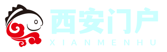 西安門戶視窗 - 探索古城，發現生活