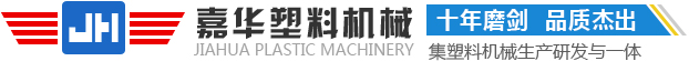 混料機,PVC高速混合機,型材_管材_玻璃鋼_皮帶_履帶牽引機-張家港市嘉華塑料機械有限公司