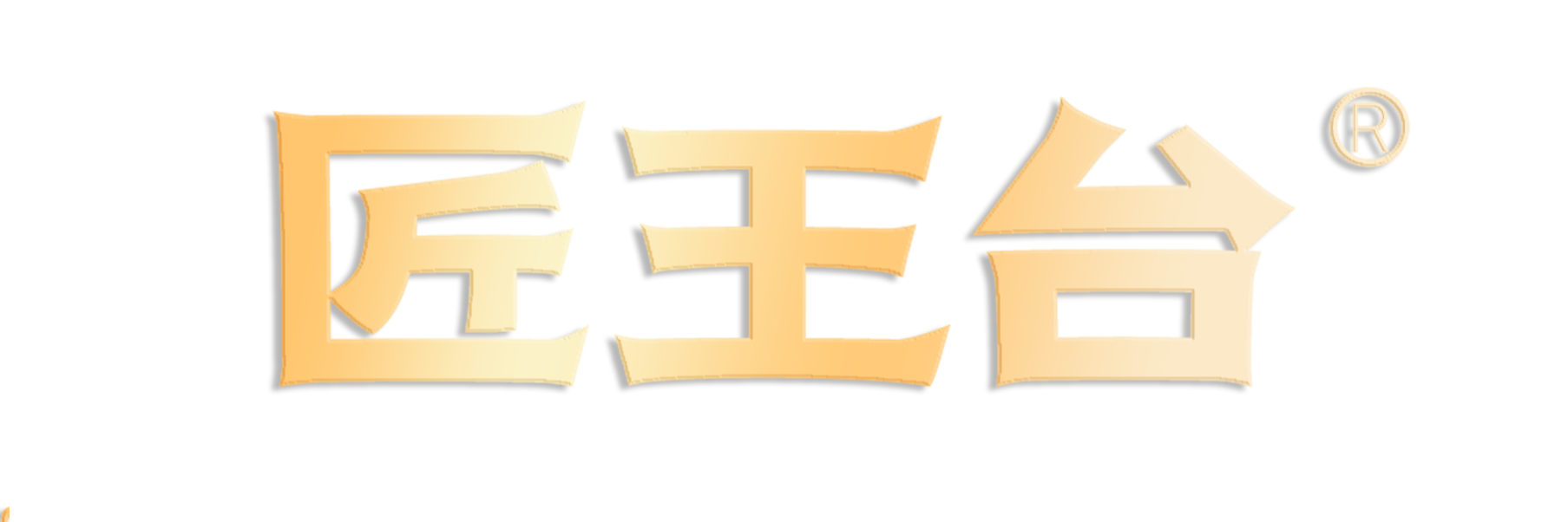 匠王臺官網|高端醬酒|貴州匠王臺酒業