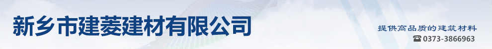 建菱磚_舒布洛克磚_擋土磚_燒結磚_護坡磚_透水磚 - 新鄉市建菱建材有限公司