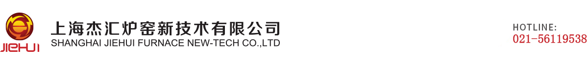 干熄焦爐潛望鏡_零膨脹硅磚_窯爐內窺鏡_陶質焊補_玻璃窯熱修_硅質熱補料_上海杰匯爐窯新技術有限公司