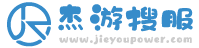 杰游搜服網_玩家24小時在線的國內知名傳奇私服發布站