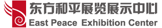 首頁 - 東方和平展覽展示中心