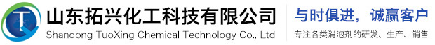 消泡劑|有機硅消泡劑|消泡劑廠家-山東拓興化工科技有限公司