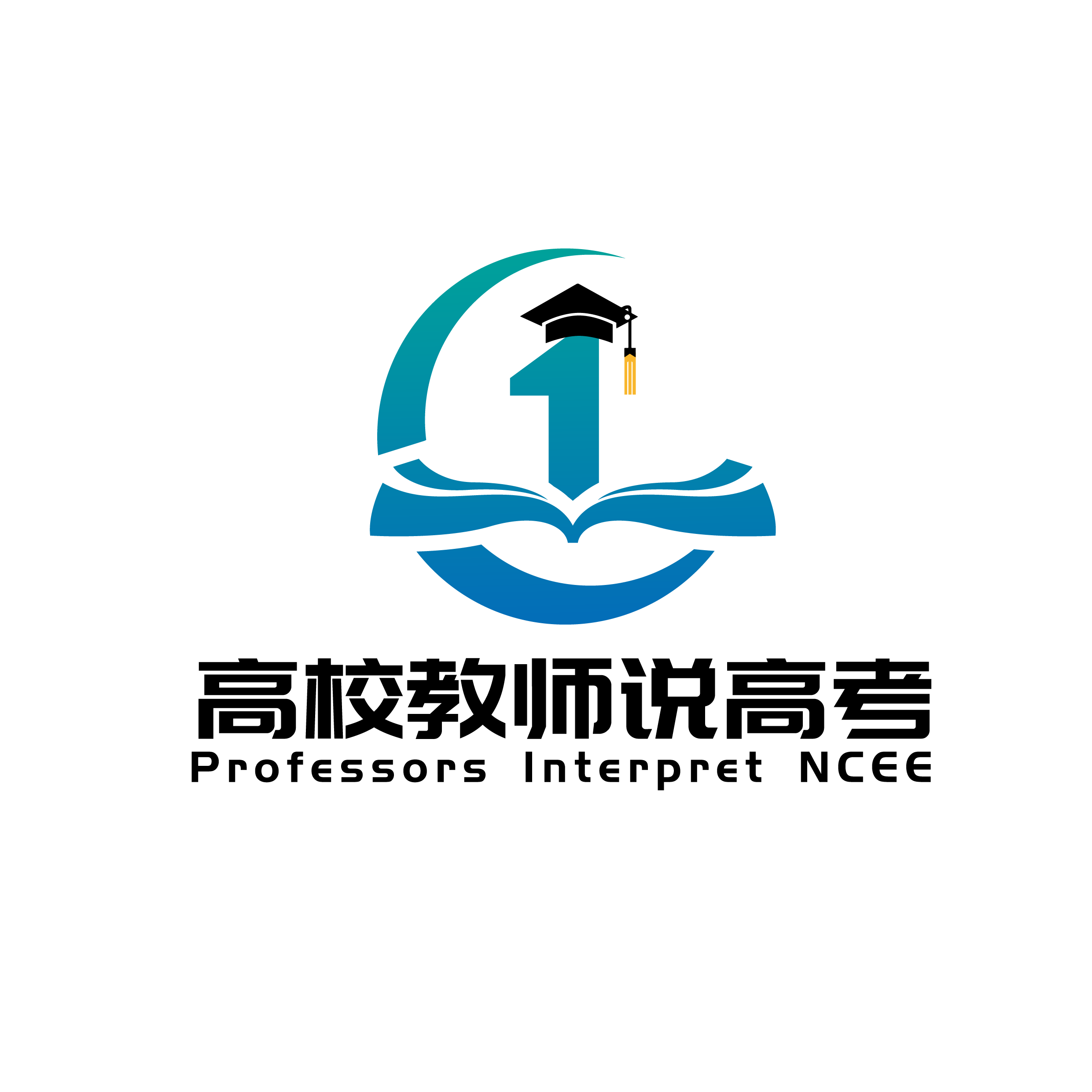 高校教師說高考官網 - 以新高考為契機，助力考生金榜無憂 | 以新高考為契機，助力考生金榜無憂