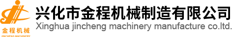 興化市金程機械制造有限公司，特種合金鋼鑄件，精密鑄造，離心鑄造，樹脂型砂鑄造_其它