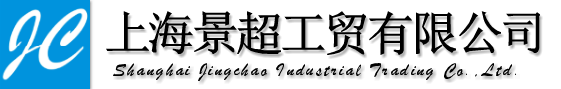 首頁-上海景超工貿有限公司
