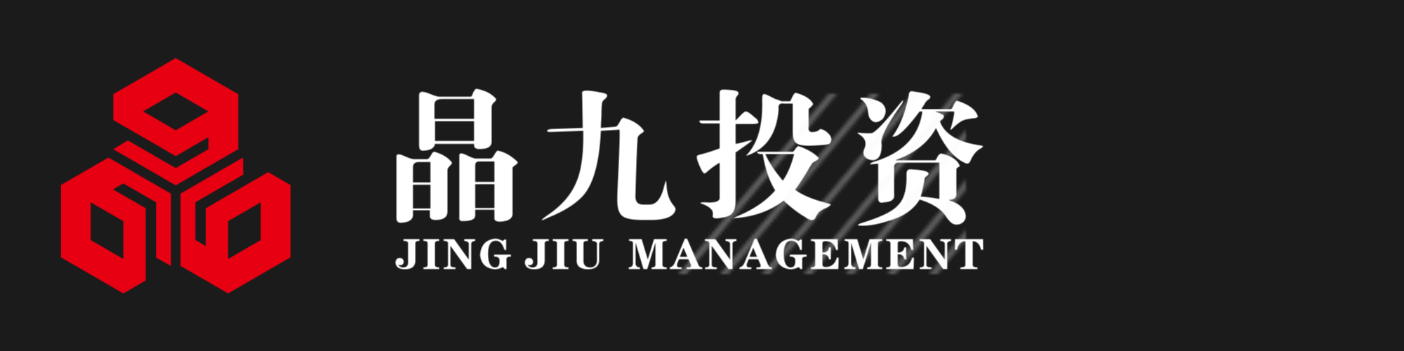 上海晶九投資管理有限公司官網