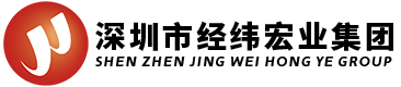 深圳市經緯宏業投資股份有限公司