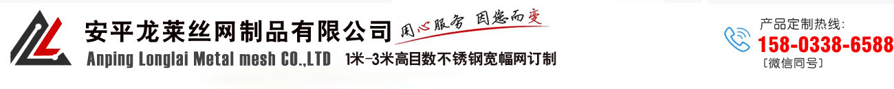 不銹鋼篩網|不銹鋼高目寬幅網|不銹鋼席型網|不銹鋼編織網|分樣篩-訂制報價施優選河北龍萊絲網制品有限公司