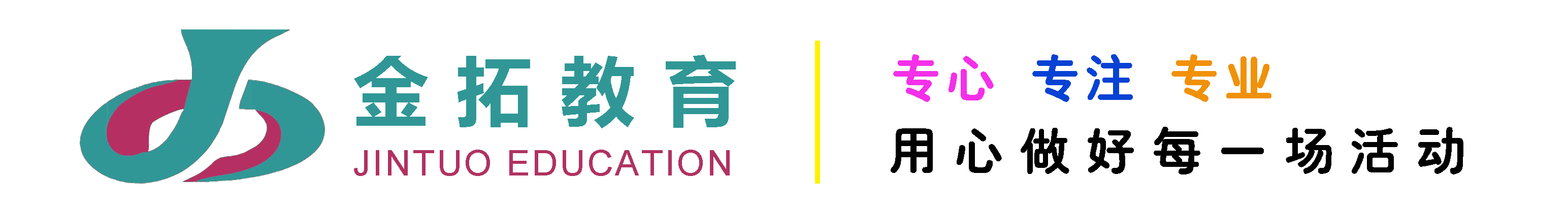 嘉興企事業團建-青少年活動-創意策劃——【金拓教育】