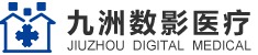 九洲醫療,南京九洲,南京九洲數影醫療科技有限公司