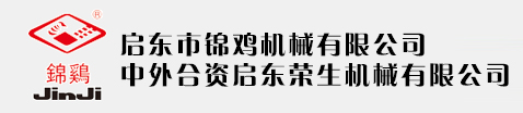 鏈式縫紉機_雙針機_工業縫紉機-啟東市錦雞機械有限公司