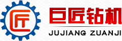 巨匠鉆機-煤礦探放水探瓦斯鉆機解決方案服務商
