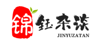 推薦大量趣味雜談和筆記干貨-錦鈺雜談