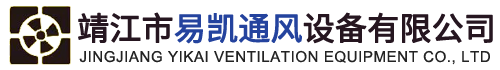 靖江市易凱通風設備有限公司|硅酸鈣防火板|漂珠防火板|硅酸鋁棉|離心玻璃棉