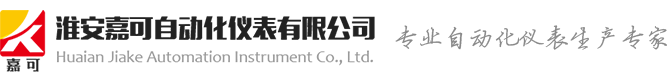 蒸汽流量計-渦街流量計-氣體渦輪流量計-電磁流量計-嘉可廠家