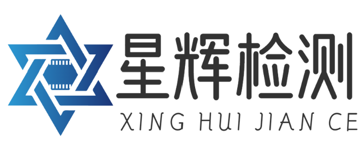 遼寧-沈陽-防雷檢測-防靜電檢測-專業檢測公司【星輝檢測】