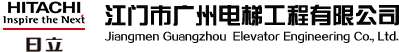 江門電梯公司|江門日立電梯|江門市廣州電梯工程有限公司-江門市廣州電梯工程有限公司