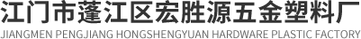 塑料盤廠家|瀝水碗架水盤廠家|江門市蓬江區宏勝源五金塑料廠