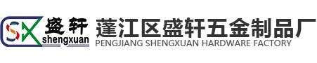 江門摩托車配件加工|江門汽車配件加工|蓬江區盛軒五金制品