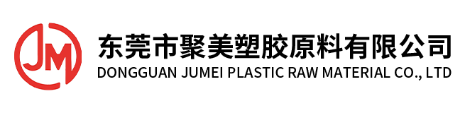 abs材料-LCP材料-PA塑料-東莞市聚美塑膠原料有限公司