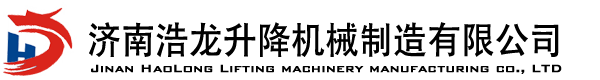 升降式限高架|智能限高桿|電動龍門架|移動式登車橋|裝卸平臺|濟南浩龍升降機械制造有限公司