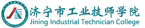 濟寧市工業技師學院