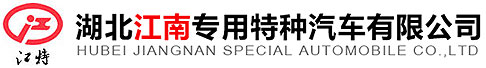 水罐消防車|泡沫消防車|湖北江南專用特種汽車有限公司