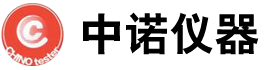 濟南中諾儀器有限公司