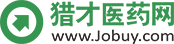 獵才醫藥網-醫藥招聘-醫藥人才求職-藥企招聘首選