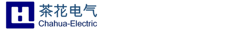 江蘇茶花電氣股份有限公司