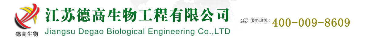 江蘇德高生物工程有限公司 - 江蘇德高生物工程有限公司