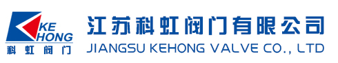 江蘇科虹閥門有限公司_分體式電磁流量計_孔板流量計_電磁流量計_磁翻板料位計